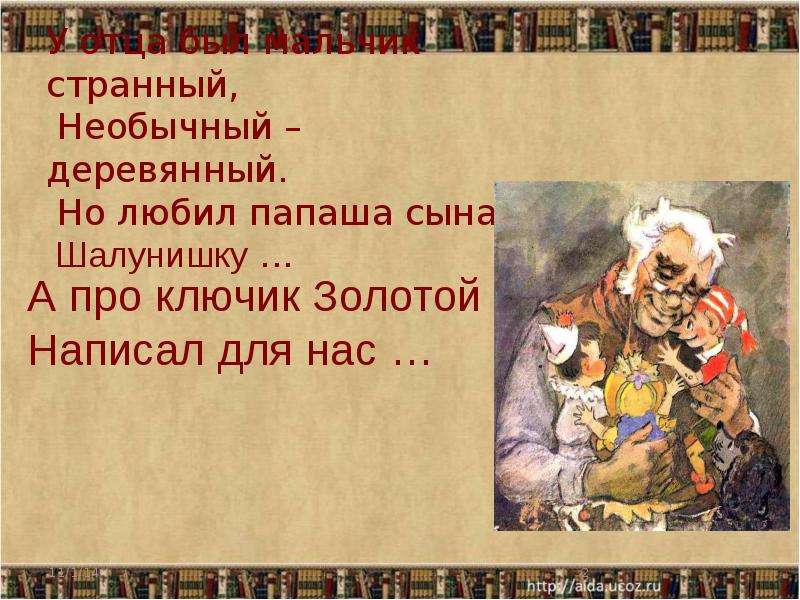 Презентация моя любимая книга приключения буратино