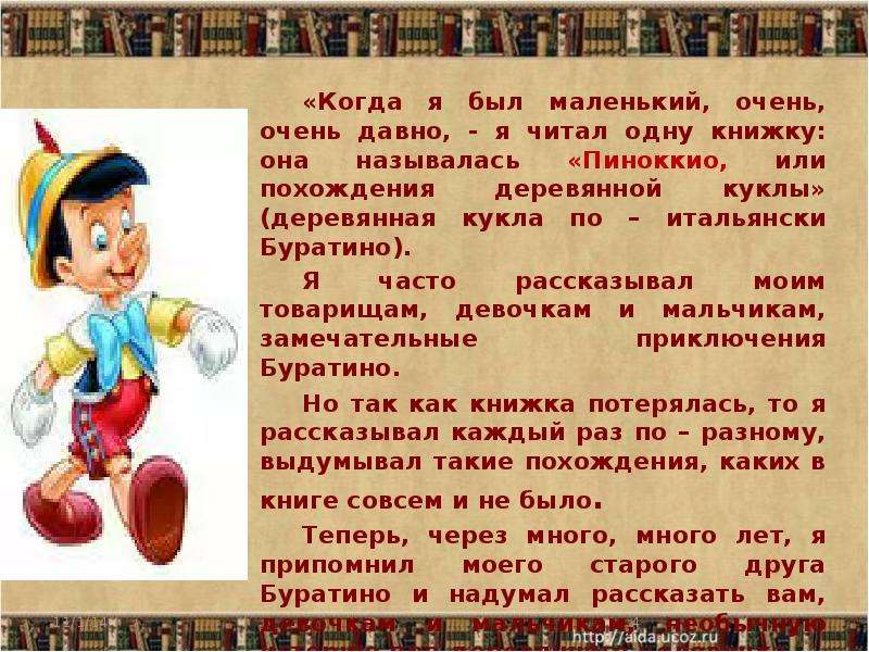 Проект моя любимая книга 3 класс буратино