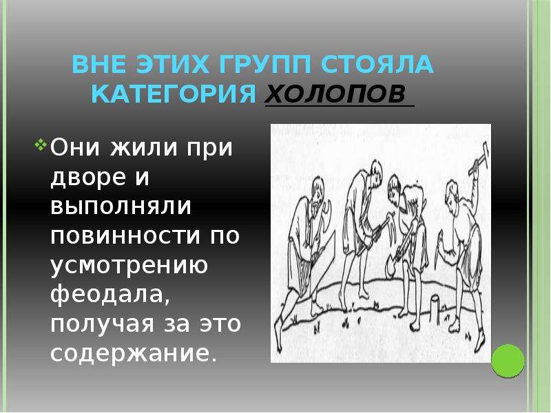 Общественный строй средневековья. Категории Холопов. Общественный Строй средневековой Германии кратко. Упразднение категории Холопов. Общественная повинность древней Греции.