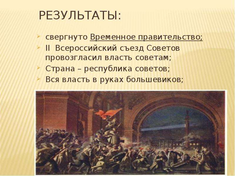 Итоги первого всероссийского съезда советов 1917