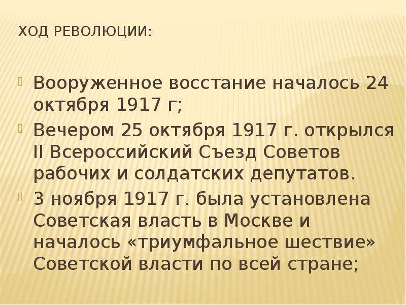 Ход октябрьской революции 1917 года