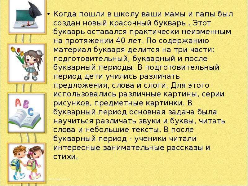 Первый свой букварь в руках держу песня. Стих про букварь. Стихотворение про букварь для дошкольников. Стихи про букварь для 1 класса. Стихи про букварь и школу.