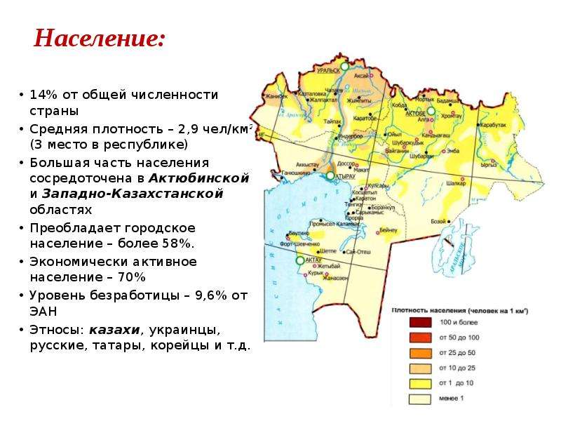 Население казахстана карта. Карта плотности населения Казахстана. Западный Казахстан на карте Казахстана. Карта Западного Казахстана с городами.