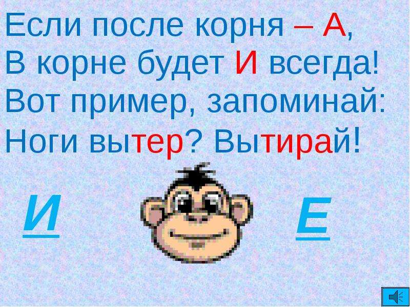 Чередование е и в корне слова 5 класс презентация