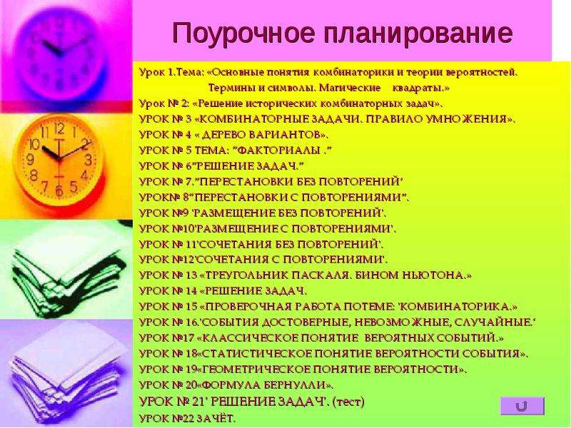 Поурочное планирование 3