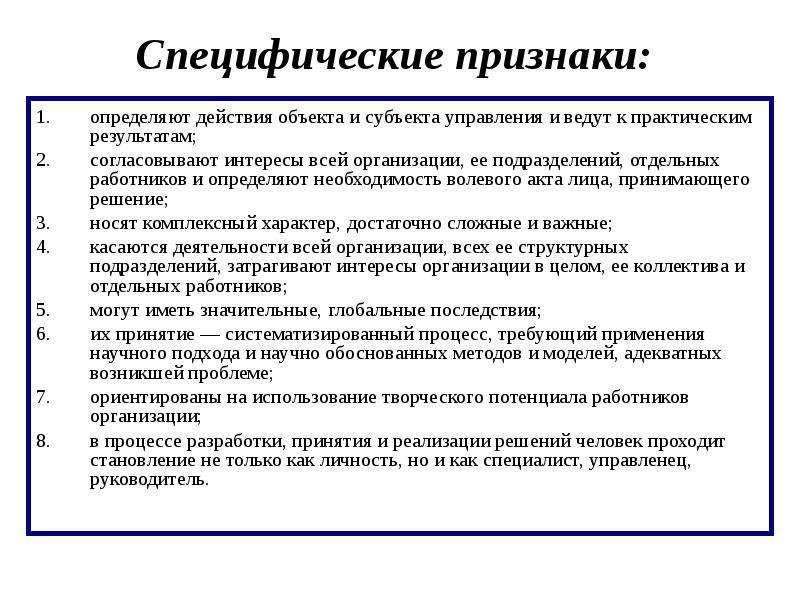 Специфические подразделения. Специфические признаки деятельности. Специфические признаки юридического лица. Действие признак деятельности. Признаки профессиональной деятельности.