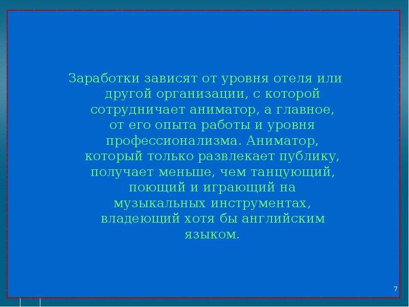 Профессия аниматор презентация для детей