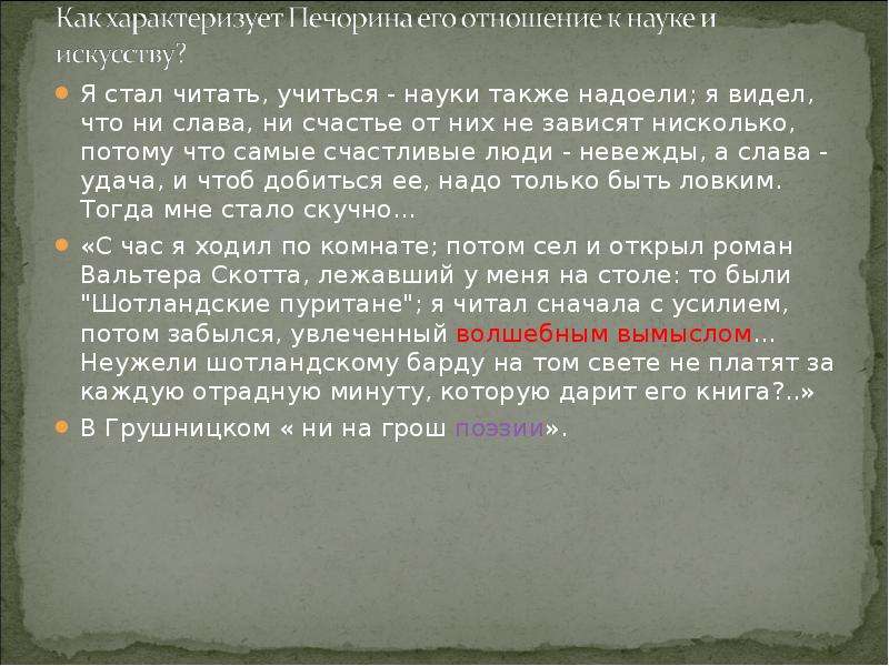 Печорин в системе женских образов романа любовь в жизни печорина урок 9 класс презентация