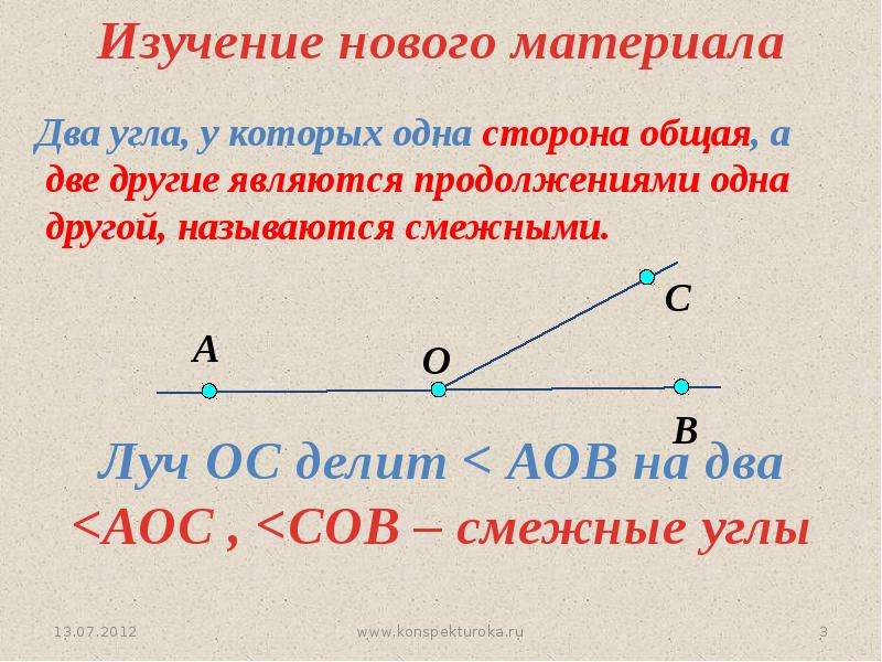 Луч ос делит на два угла. Два угла у которых одна сторона общая а две другие являются. Смежными называются два угла у которых одна сторона общая. Луч делит на два угла. Два угла одна сторона общая а две другие являются продолжениями одна.