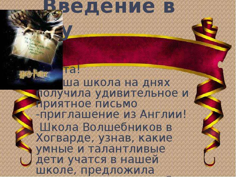 День получается. Приглашение в школу волшебников. Письмо из школы волшебников. Письмо типо из школы волшебников. Пригласительная из Англии.