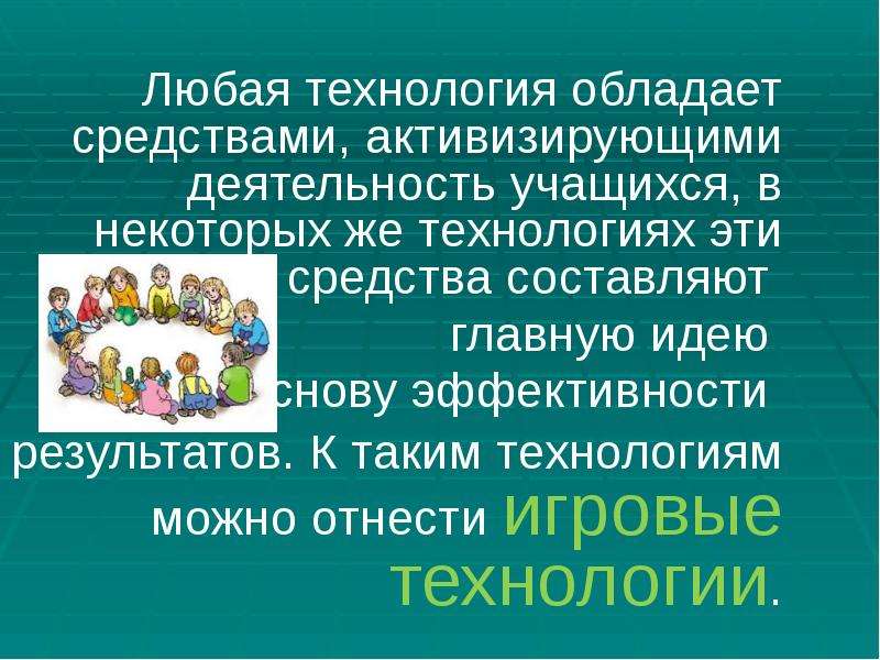 Любая технология. Презентация на тему игра это серьезно. Какие проекты можно отнести к игровым:. Активизация деятельности граждан роль денег.