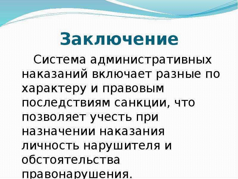 Виды административного наказания презентация