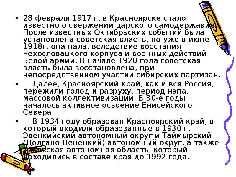 История красноярского края презентация