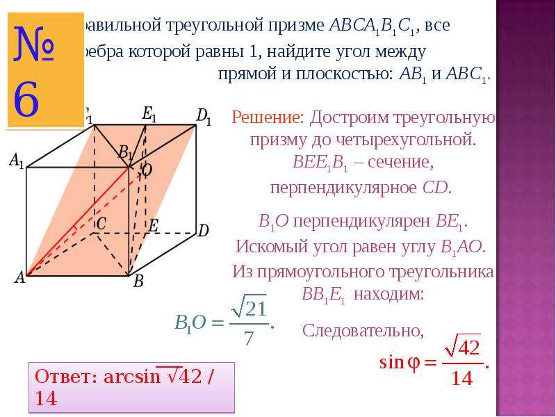 В правильной четырехугольной призме точка. Угол между прямыми в правильной призме abca1b1c1. Угол между прямой и плоскостью в треугольной призме. В правильной треугольной призме abca1b1c1. Угол между плоскостями в призме.