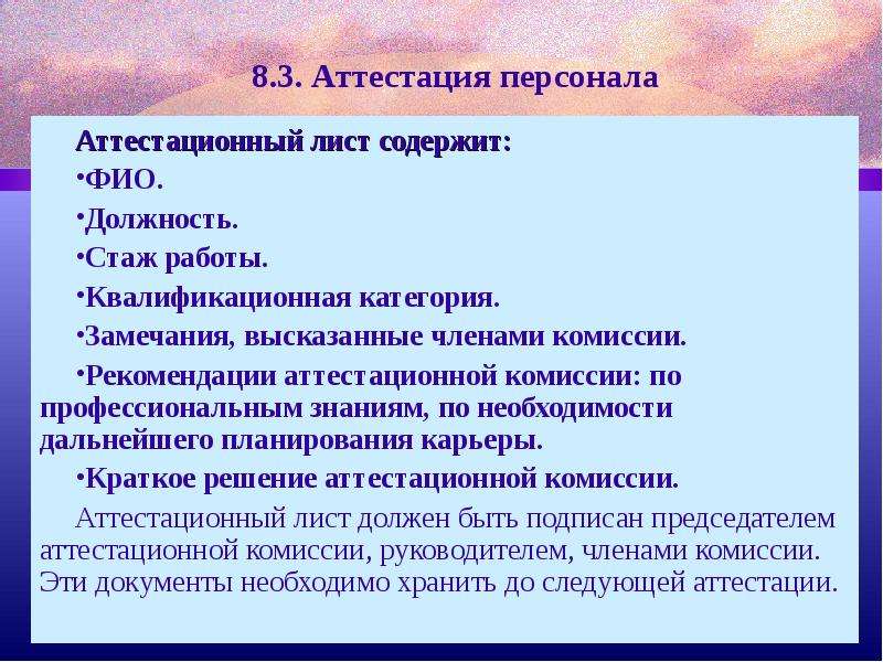 Организация аттестации работников. Аттестация и деловая оценка работников. Деловые качества педагога для аттестации. Рекомендации аттестуемому работнику пример. Карьерный план развития аттестуемого работника.