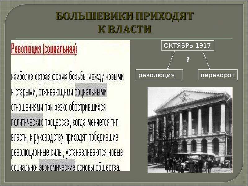 Российская революция 1917 года от февраля к октябрю презентация 10 класс