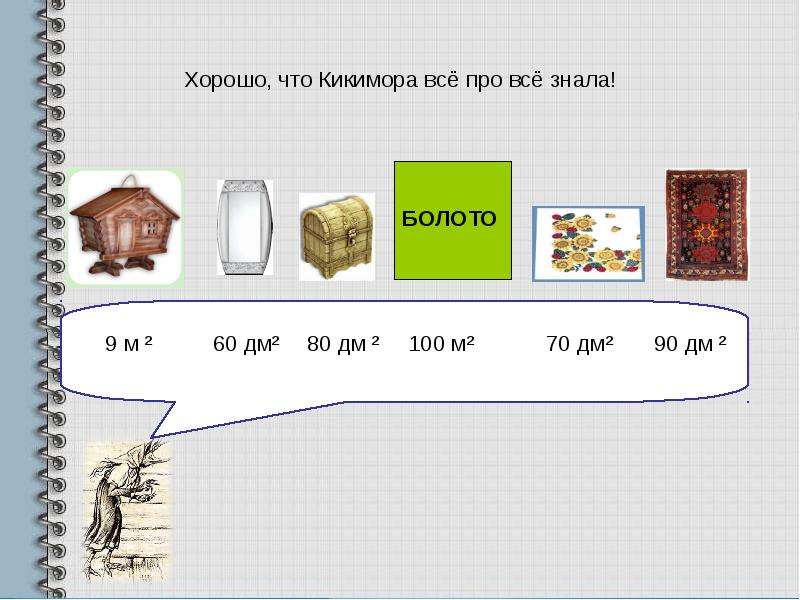 Презентация метр 1 класс