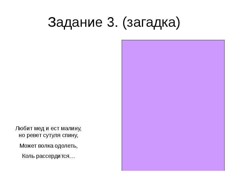 3 любимые загадки. Загадки люблю. Не люблю загадки.