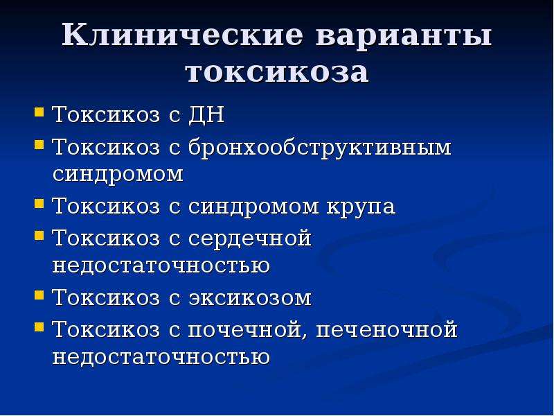 На каком начинается токсикоз. Клинический вариант токсикоза. Рекомендации при токсикозе. Клинические проявления токсикоза. Токсикоз симптомы.