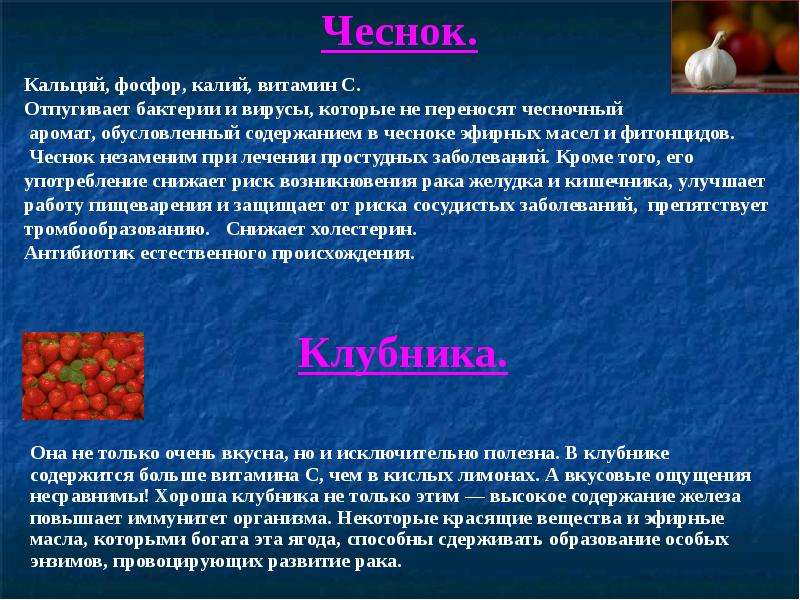 Кальций и фосфор. Кальций в чесноке. Калий витамины. Содержание железа в чесноке. Фосфор и калий.