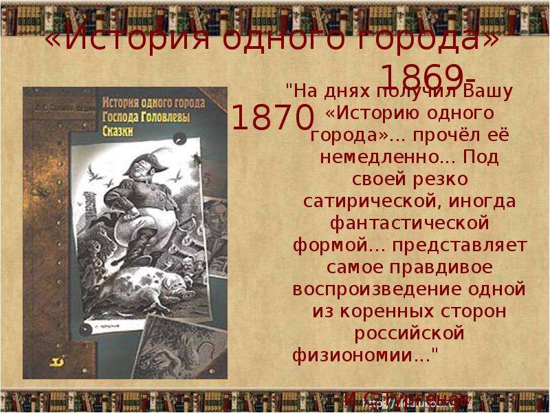 Финал истории одного города. Что такое оно в истории одного города. История 1 города. История одного города цензура. Что такое оно в произведении история одного города.