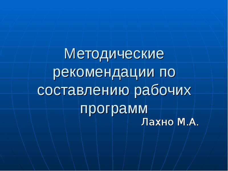 Презентация методические рекомендации