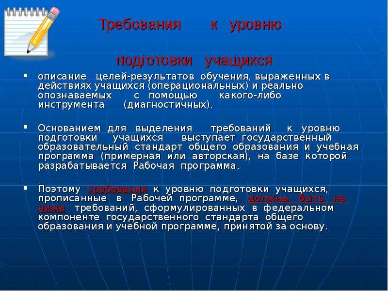 Уровни подготовки обучающихся. Требования к уровню подготовки обучающихся. Требования к уровню подготовки учащихся. Операциональные задачи урока. Уровень подготовки учеников.