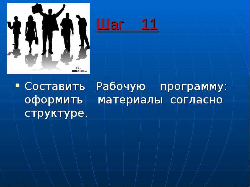 Рабочий составить. 11 Шаг. Одиннадцатый шаг. 11 Шаг утро. Одиннадцатый шаг АН.