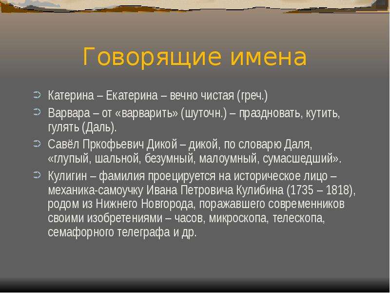 Кулигин гроза. Островский гроза монолог Катерины. Кулигин Катерина гроза. Александра Николаевича Островского «гроза» конфликт поколений. Имя Катерина и Екатерина.