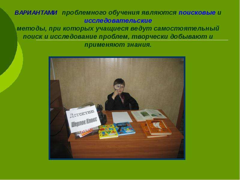 Проблемное обучение в начальной школе. Проблемное обучение на уроках окружающего мира. Смирнова. Методика в.п. Прядеина «ответственность». Фото.