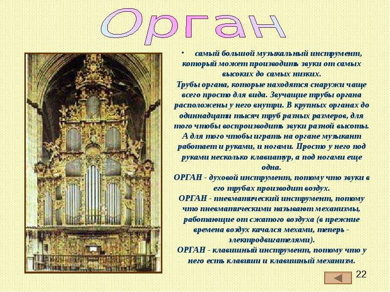 Возникновение органа. Сообщение о музыкальном инструменте арган. Сообщение об органе. Доклад про орган. Сообщение об органе музыкальном инструменте.