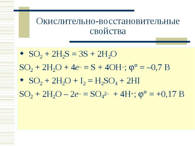 Окислительно восстановительные реакции соединения соответствует схема реакции so2 h2o h2so3