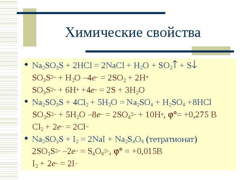 Cl2 na2s2o3. Na2so3 h2so4 na2so4 so2 h2o ионное уравнение. Na2s+HCL NACL+h2s ОВР. Как получить na2so3. So3 h2so4 h2s.