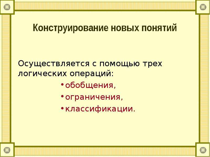 Осуществлять понятие. Математические понятия и термины изучаемые в механике.