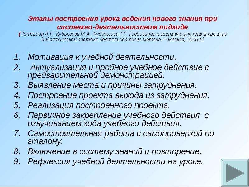 Системная деятельность. Этапы урока при системно-деятельностном подходе. Порядок этапов урока при системно-деятельностном подходе. Этапы урока присистемно деятельсном подходе. Этапы системно-деятельностного подхода.