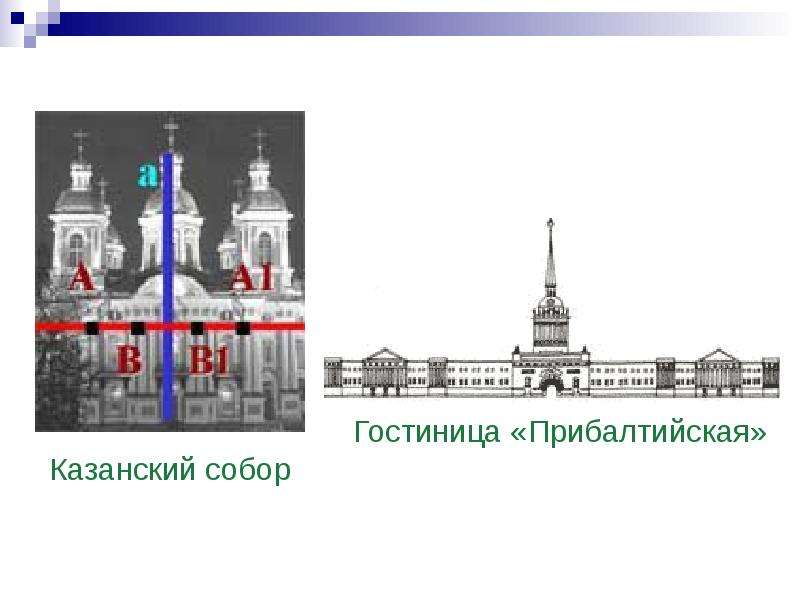 По геометрии Центральная симметрия., слайд 16