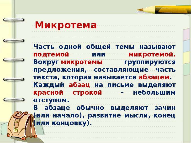 Тема текст 6 класс русский. Тема текста и микротемы. Микротема текста это. Микротемы абзацев. Часть общей темы текста это.