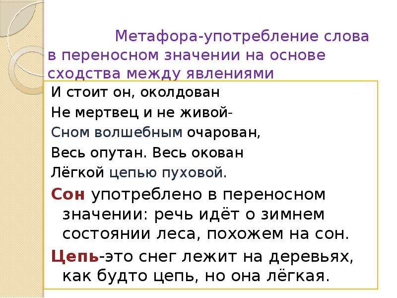 Переносное значение слова на основе сходства. Слова метафоры. Употребление слов в переносном смысле. Слова которые употреблены в переносном значении. Слова употребленные в переносном значении.