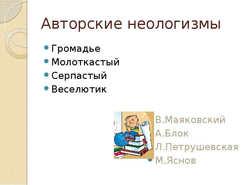 Три неологизма