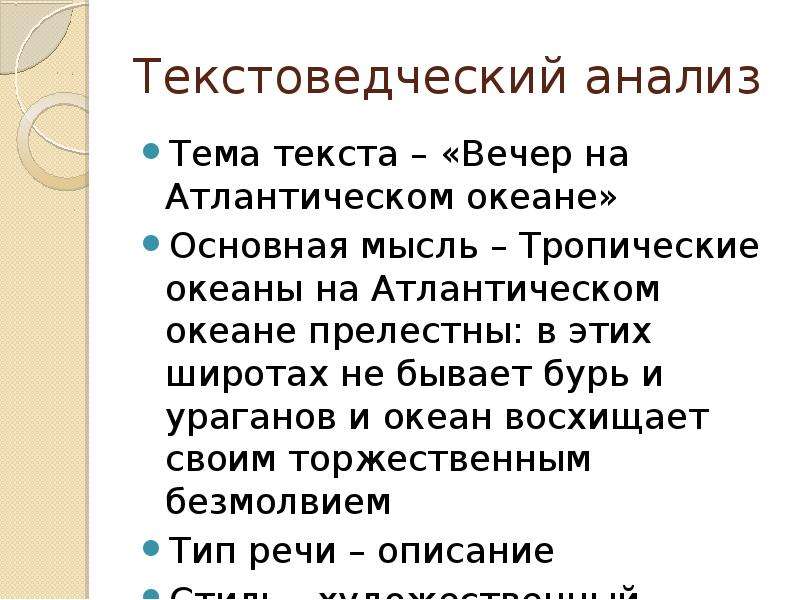 Анализ текста тема. Текстоведческий анализ. Текстоведческий анализ текста. План текстоведческого анализа. Текстоведческий анализ текста план.