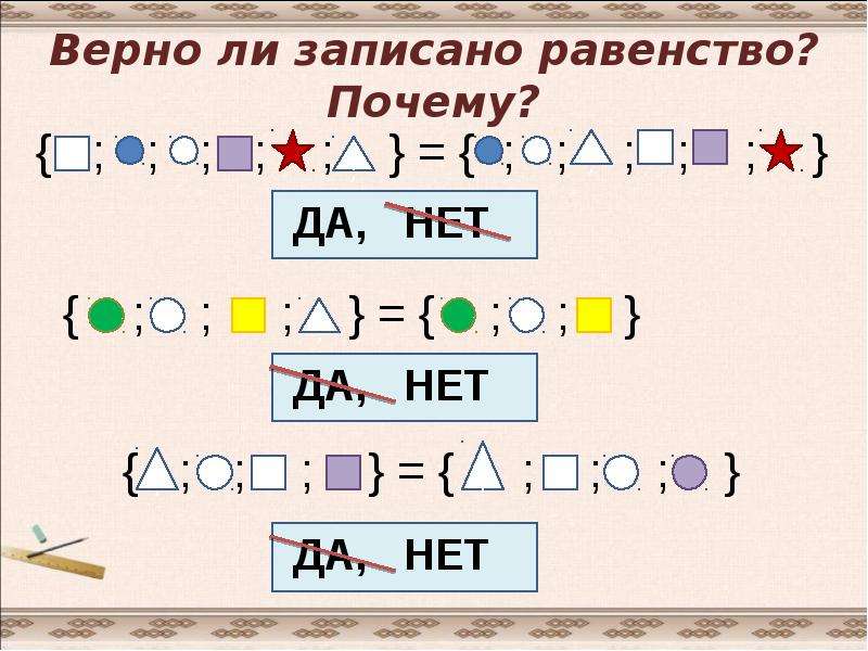 Восстановить на рисунках равные множества по их частям если в каждом было по 4 элемента