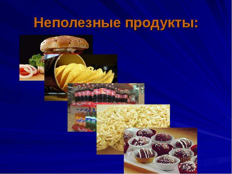 Продукты культуры. Культурный продукт пример. Примеры неполезных продуктов. Неполезные. Неполезное время.