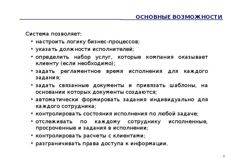 Бизнес логика процессов. Ключевые возможности. Логики описание. Должность исполнителя. Бизнес логика.