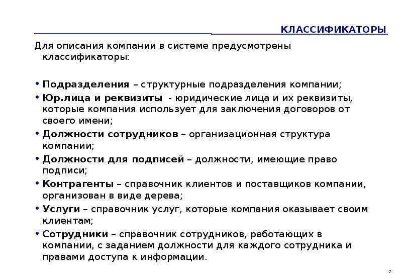 Поставщик описание. Как правильно описать предприятие. Описание компании.