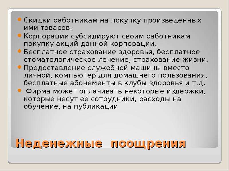 Произвести покупку. Правила использования дисконта.