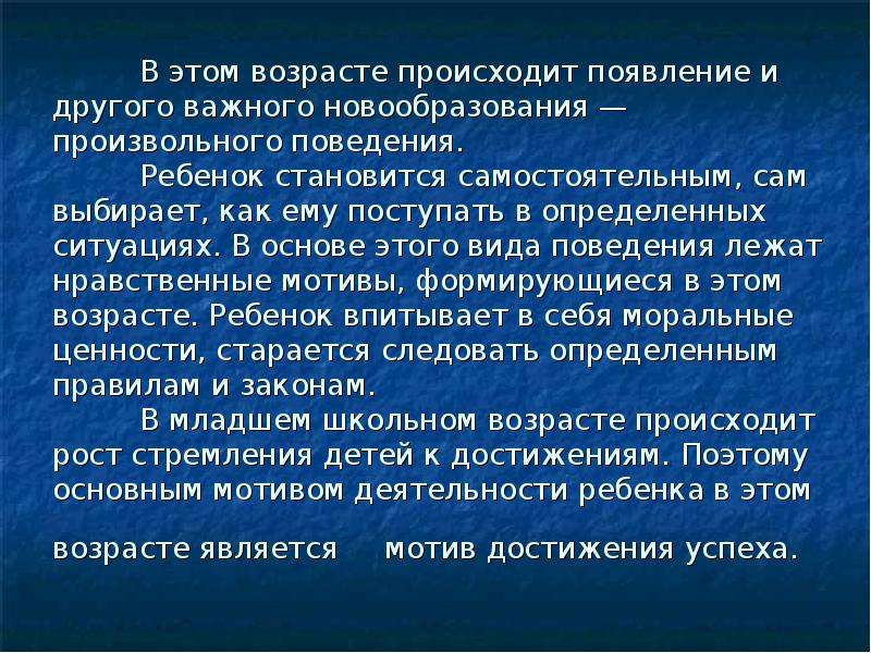 Бывать возникновение. Возникновение произвольного поведения происходит в. Произвольность поведения Возраст. Произвольность форм поведения появляется в возрасте. Произвольное поведение характерно для ребенка.