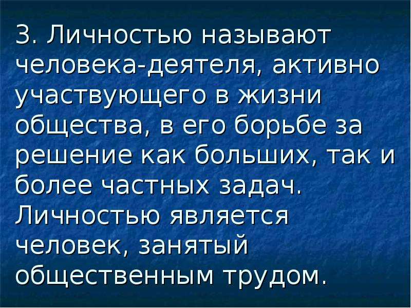 Кого называют личностью. Кого можно назвать личностью. Кого называют личностью Обществознание. Кого мы называем личностью.