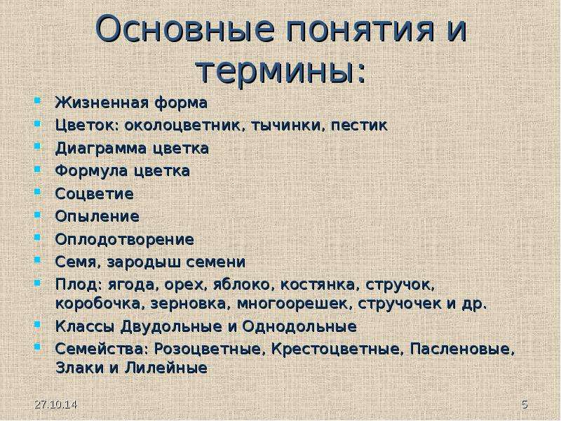 Презентация движение 6 класс биология сонин