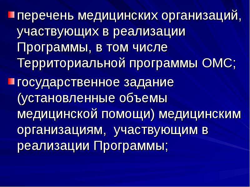 Программа государственных гарантий бесплатного оказания гражданам медицинской помощи презентация