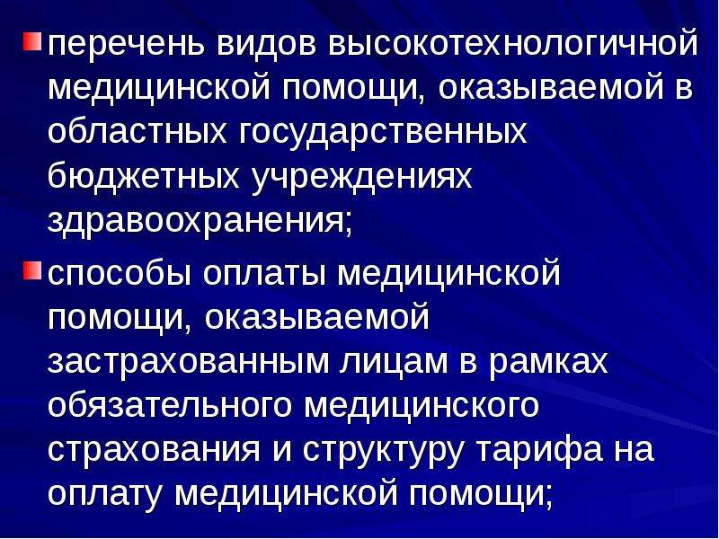 Приказ высокотехнологичная помощь